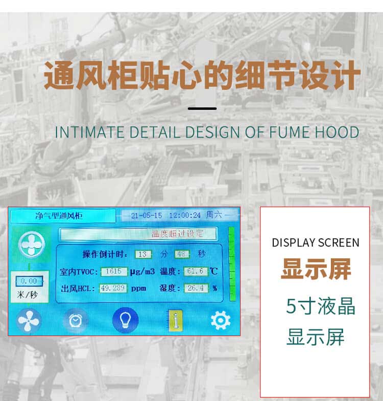 無管道凈氣型通風(fēng)柜細(xì)節(jié)設(shè)計(jì) 無管道凈氣型通風(fēng)柜細(xì)節(jié)設(shè)計(jì)