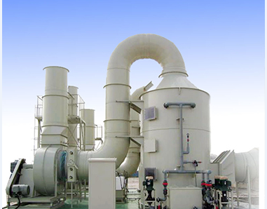 實驗室廢氣處理