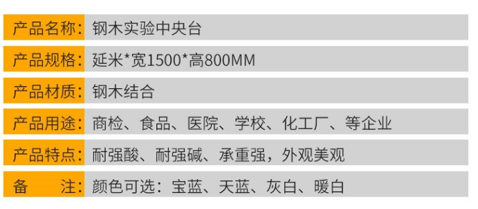 鋼木中央實(shí)驗(yàn)臺(tái) 鋼木中央實(shí)驗(yàn)臺(tái)