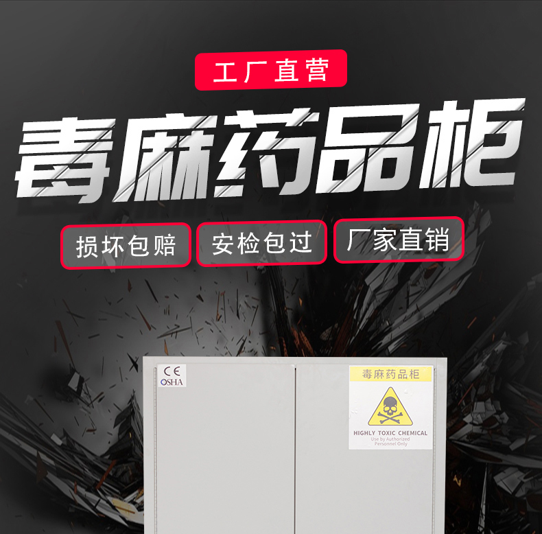 毒麻藥品柜 毒麻藥品柜