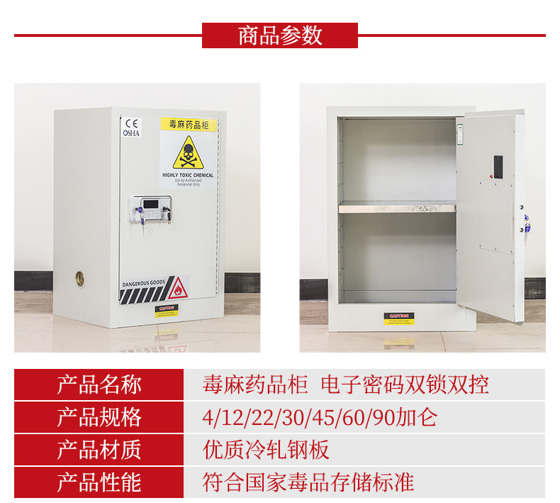 毒麻藥品柜 毒麻藥品柜