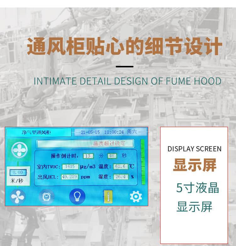 高效能凈氣型通風(fēng)柜