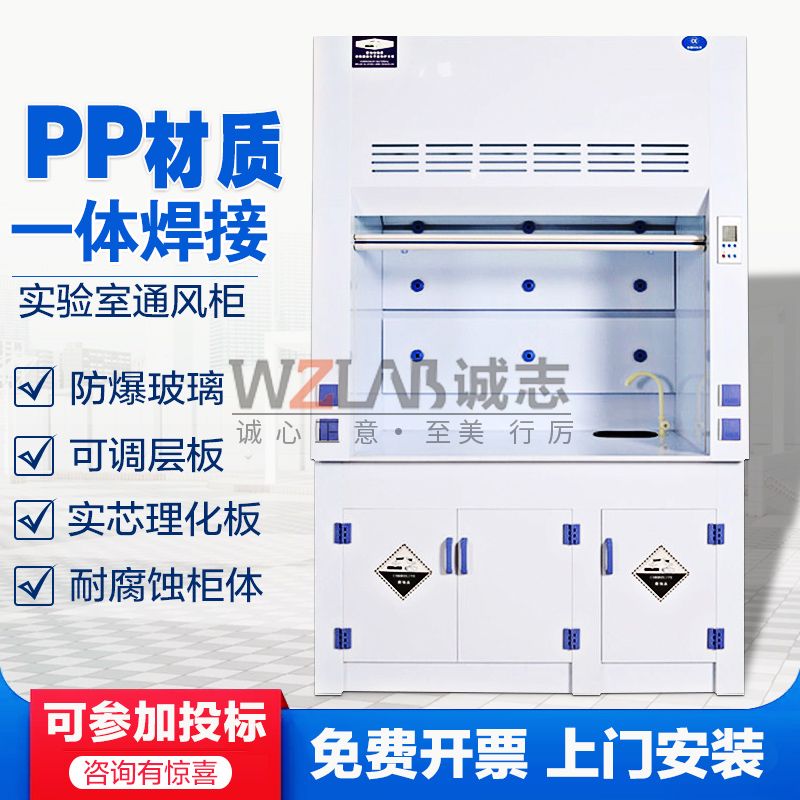 pp通風(fēng)柜 pp通風(fēng)柜