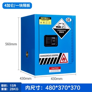 實驗室防爆柜的使用注意事項